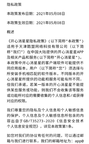 开心消星星红包版(3)