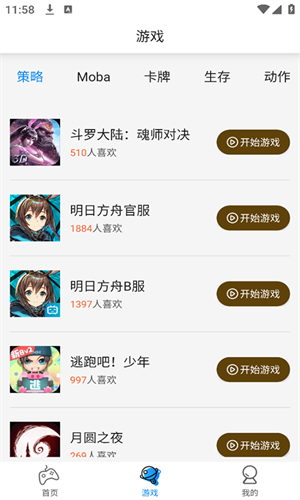 集游社免费原版