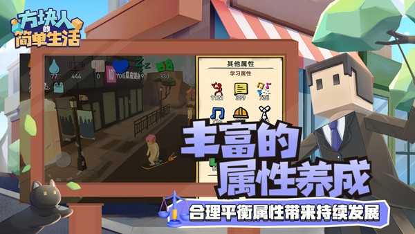 方块人的简单生活-图3