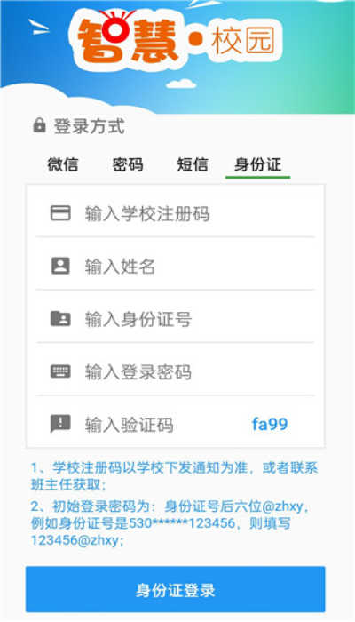 职教通云课堂