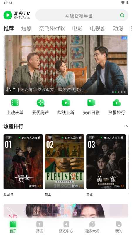 青柠TV最新版