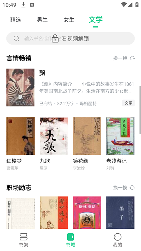追书大全免费版