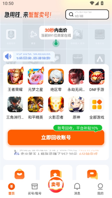 蟹蟹卖号