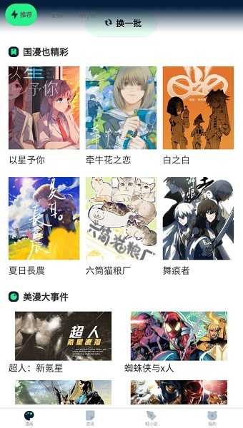 再漫画最新免费版