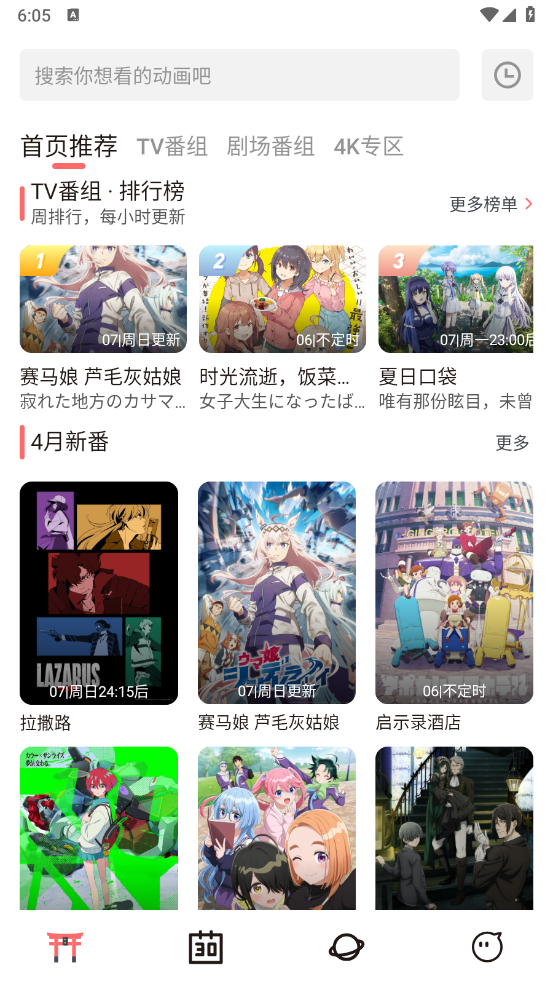 次元城动漫最新版图2