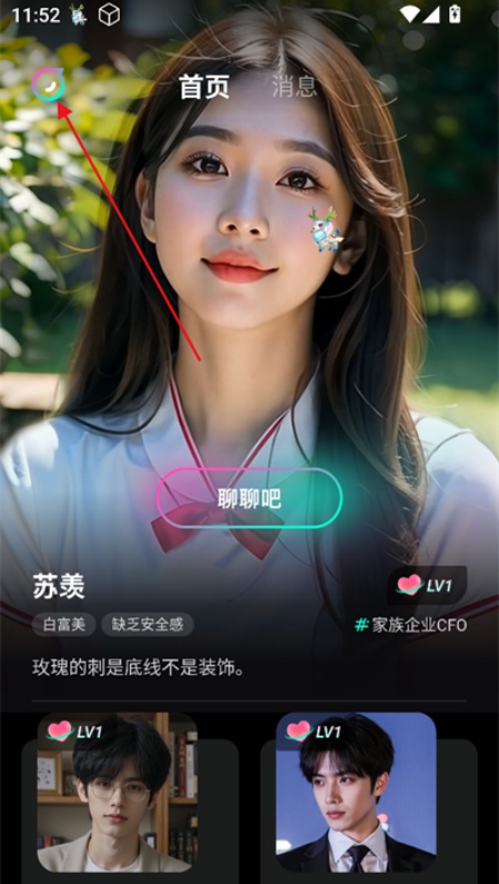 灵火ai聊天软件图3