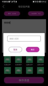 悟空变声器 安卓版图3