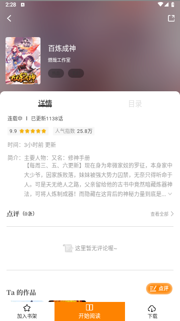 漫画园无广告版