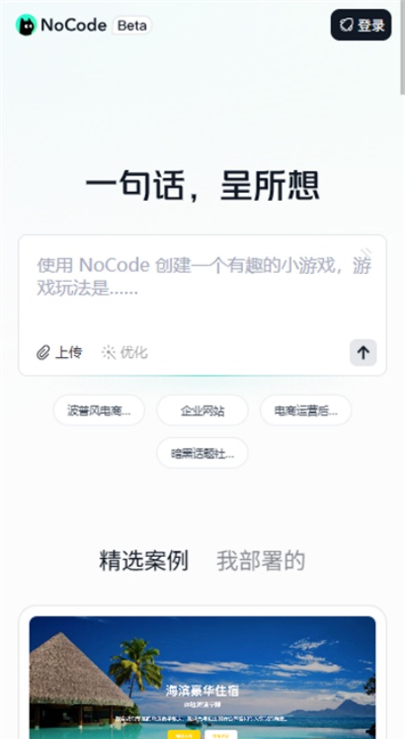 美团 Nocode软件(1)
