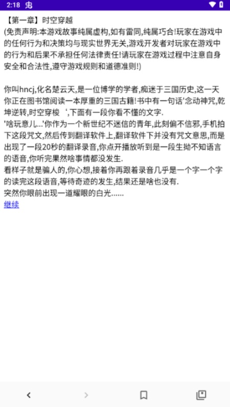 三国笔录游戏图2