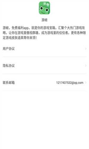游蛙手机最新版
