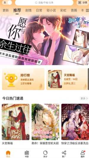 漫天星漫画最新版图3