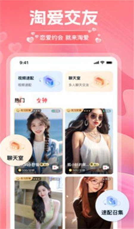 淘爱交友图4
