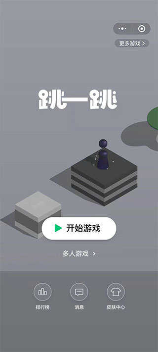 跳一跳辅助神器正版图1