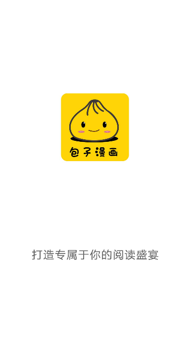 包子漫画安卓版图2
