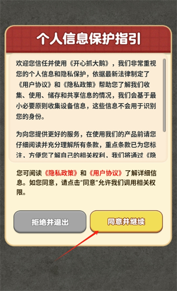 开心抓大鹅红包版(1)