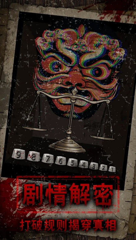 偿命锁游戏