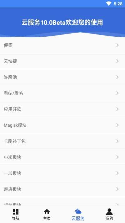 爱玩机工具箱安卓免费版