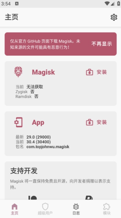 Magisk面具粉色美化版图1