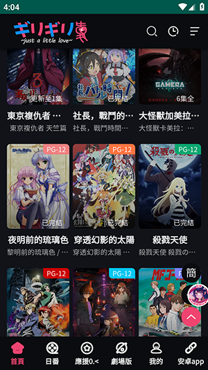 妖精动漫软件安装图4