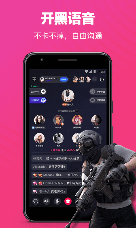 欢游语音(3)