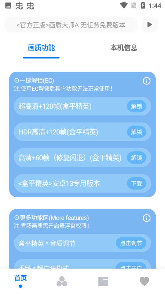 画质大师安卓官方版