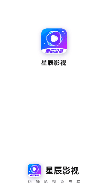 星辰视频手机版