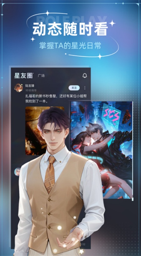 星光恋语社图1