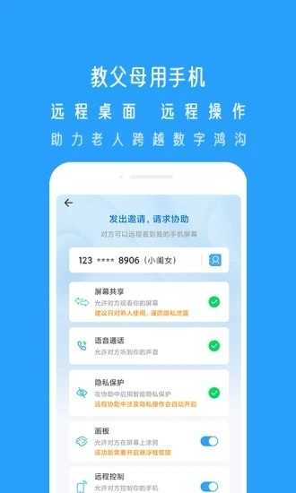 小X远程手机版图4