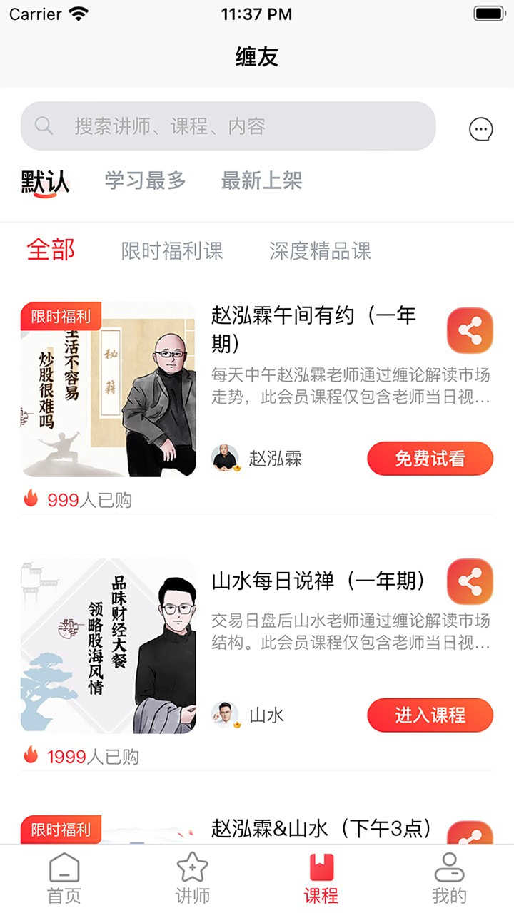 缠友安卓版图3