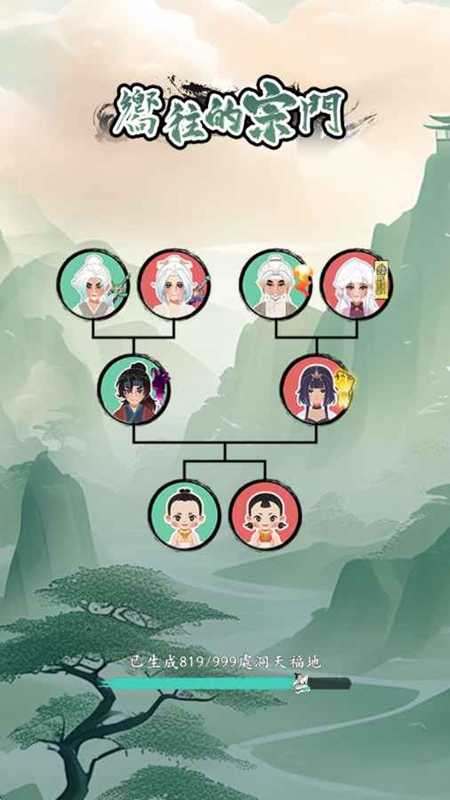 向往的宗门游戏完整版