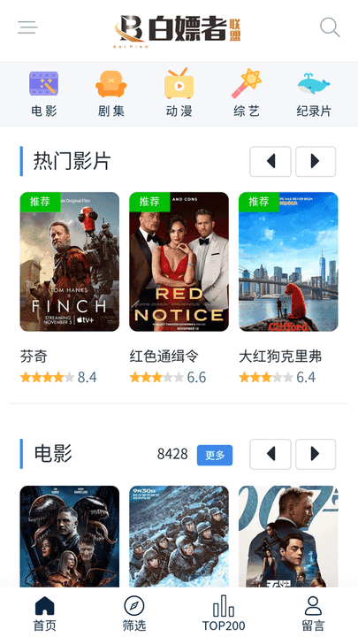 白嫖者联盟安卓版-图3