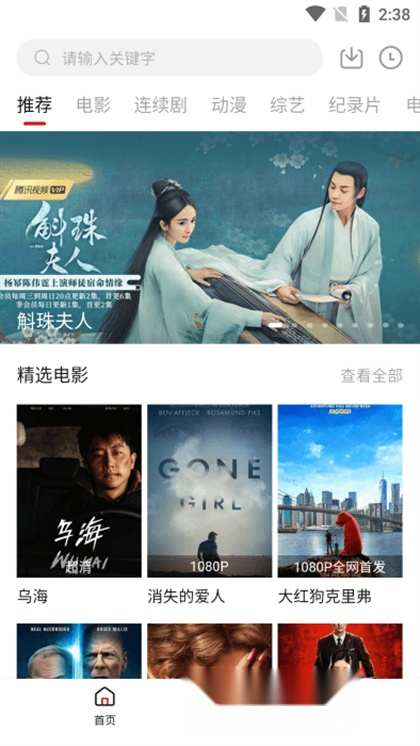 野火直播电视版图2