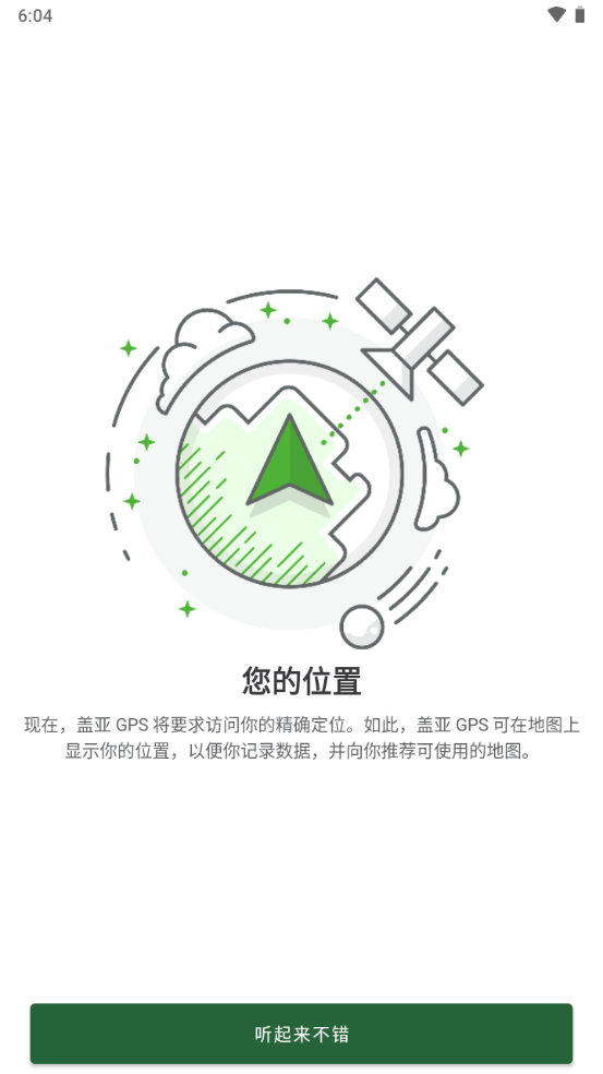 盖亚gps免费中文版图1