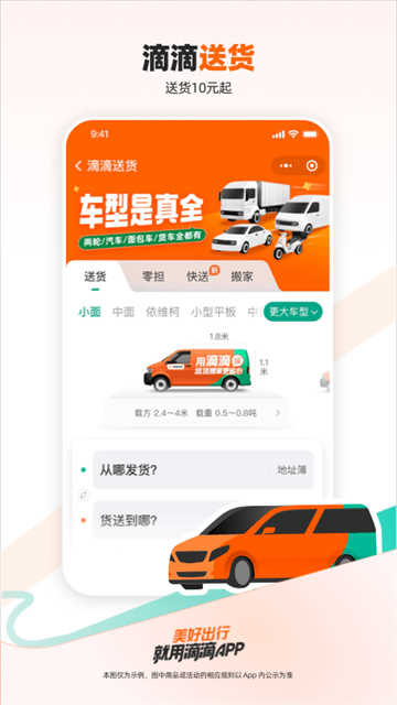 滴滴顺风车安卓免费版