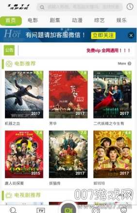 追梦影视TV版图1