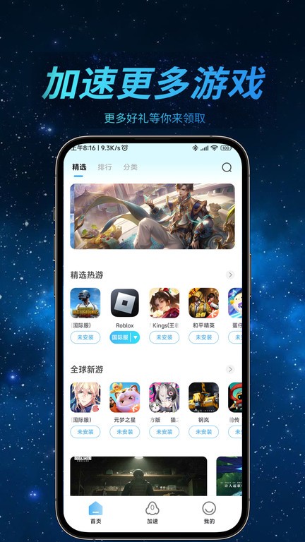 哪吒加速器【更新】图2