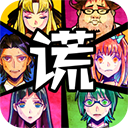 谎言侦探游戏安装包