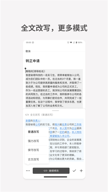 秘塔写作猫免费版图1