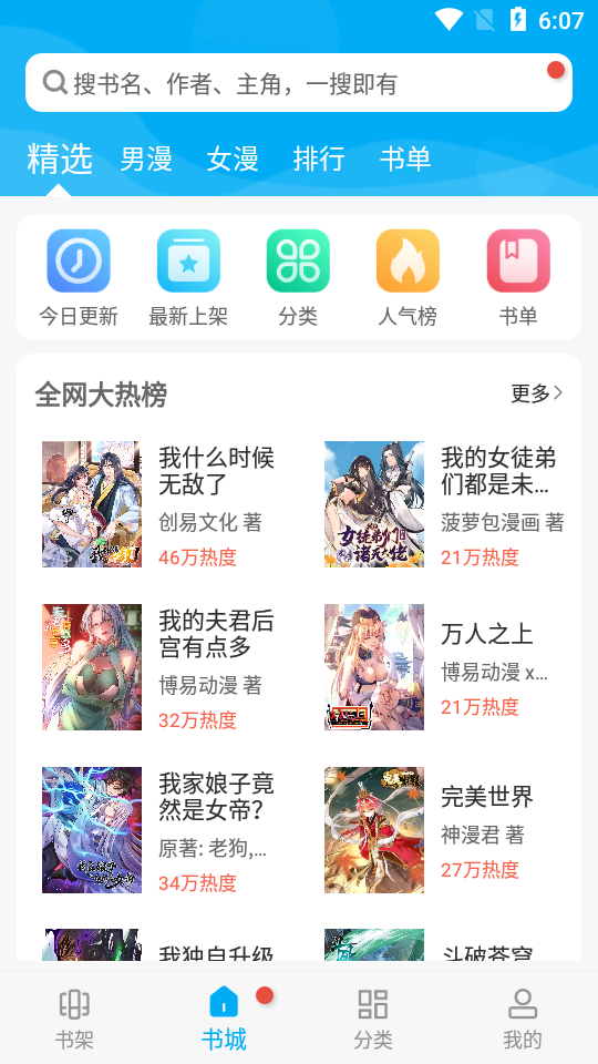 风车漫画免费图4