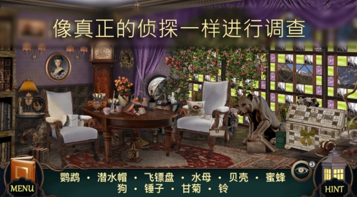 隐藏的图画神秘酒店游戏图1