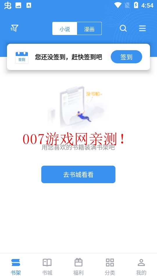 追书大师免费版