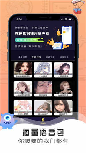 魔音变声器免费版图5