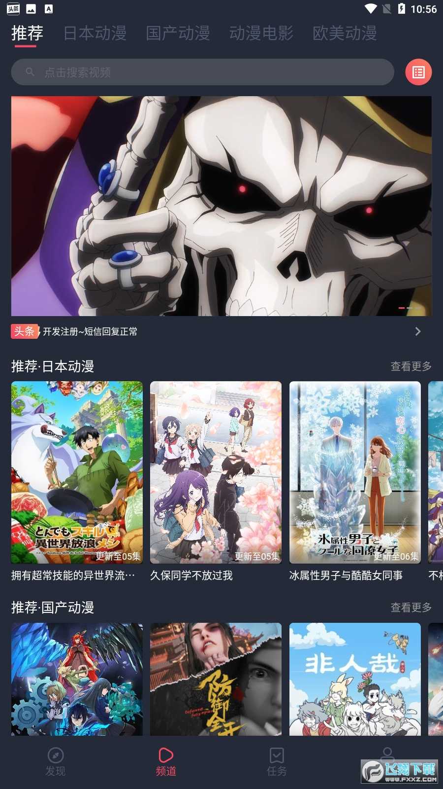 趣动漫通用版