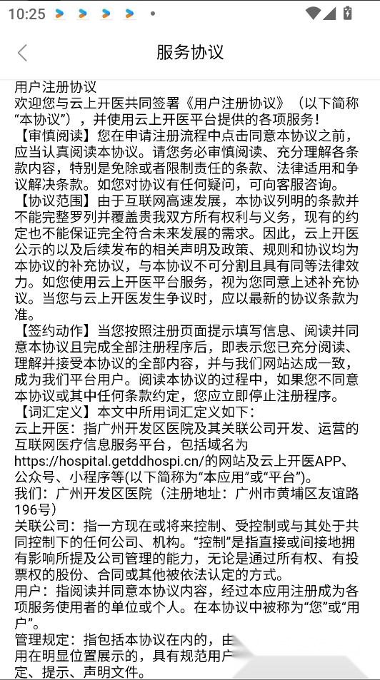 云上开医【更新】图1