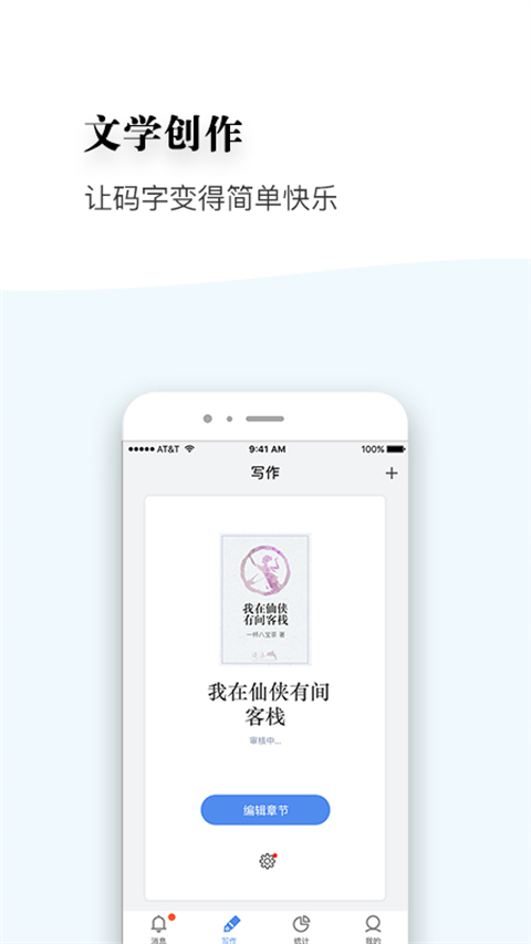 逐浪作家助手图1