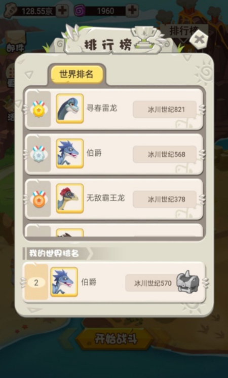 挂机养恐龙正版图3