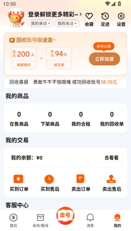 蟹蟹卖号