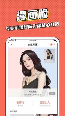 漫画脸官方版