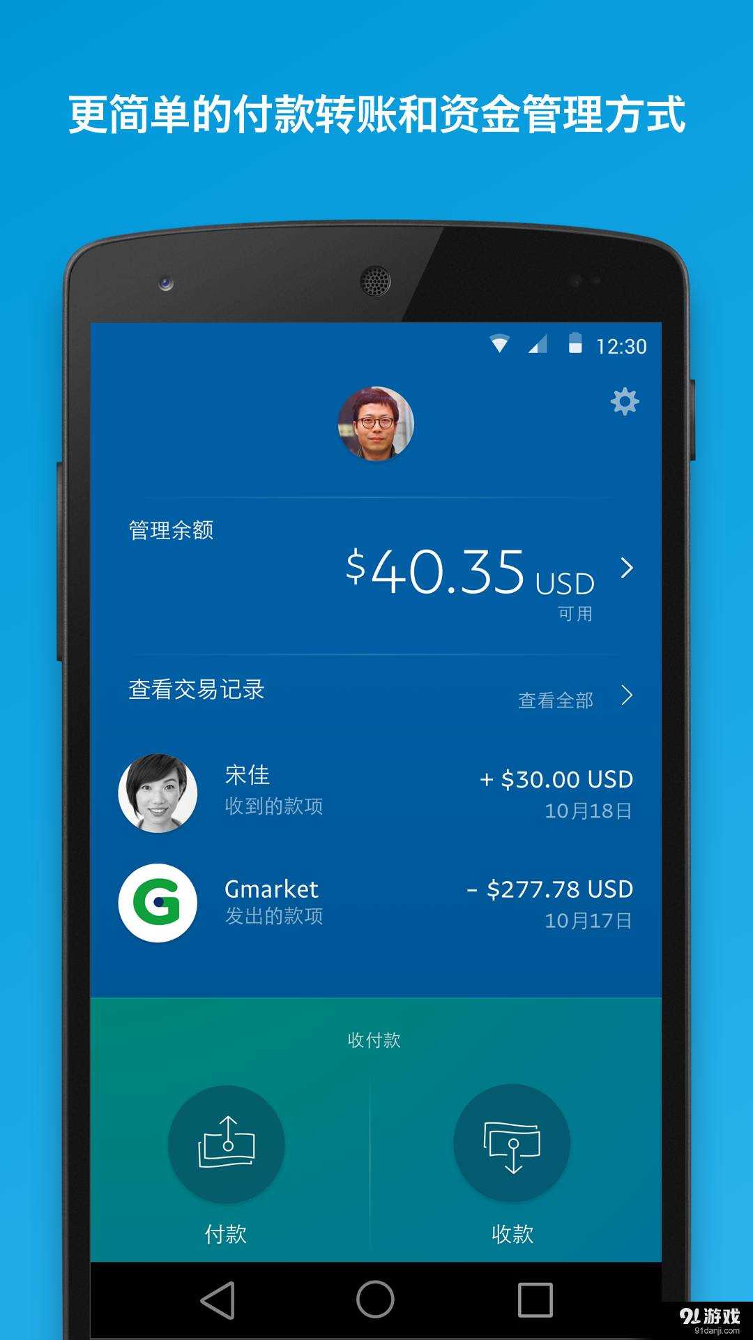 paypal手机版图1